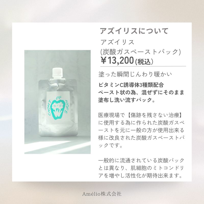 送料無料✨️アズイリス（As_iris）＋アズルクス《炭酸パック