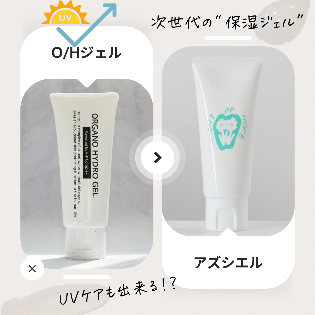 アズシエル(クリーム)【保湿＆UVケア】 オーガニック ハイドロ ジェル