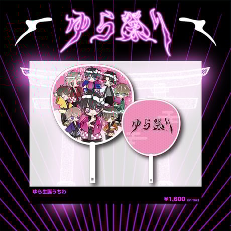 CATEGORY その他 | 夢喰NEON オフィシャルストア