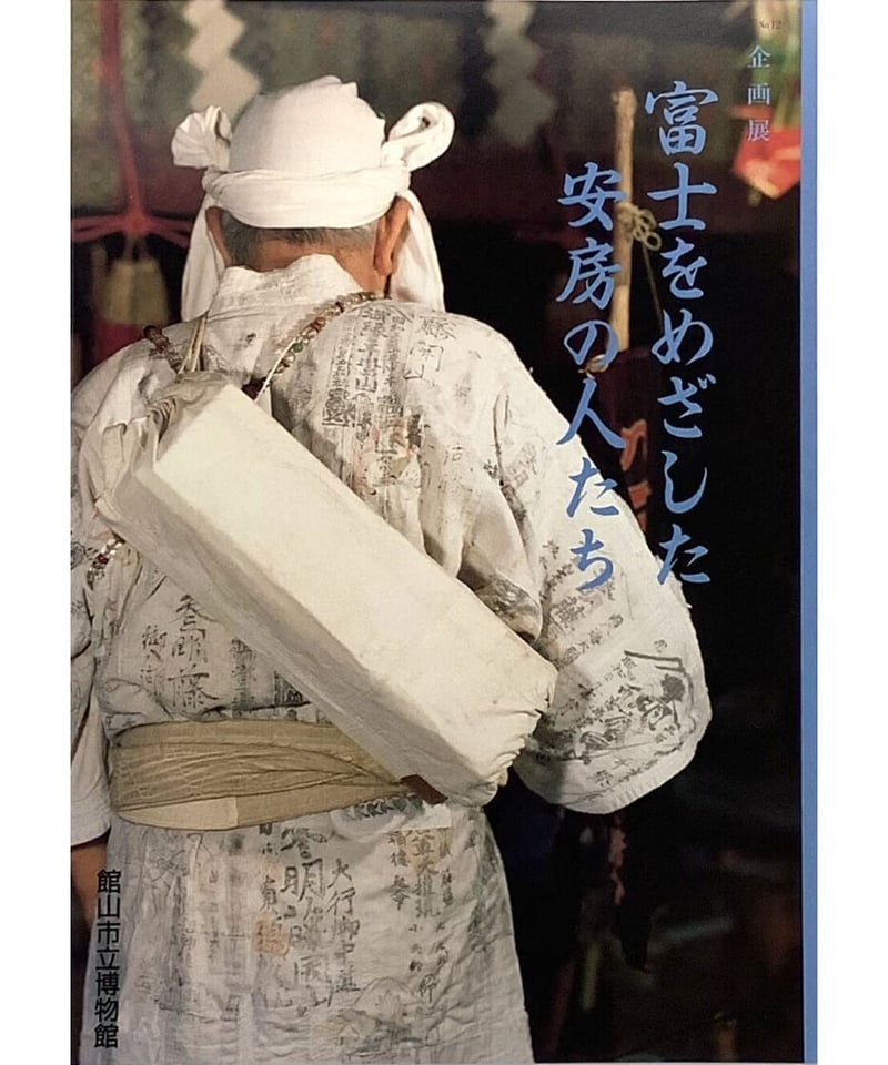 たてやま博物館オンラインショップ