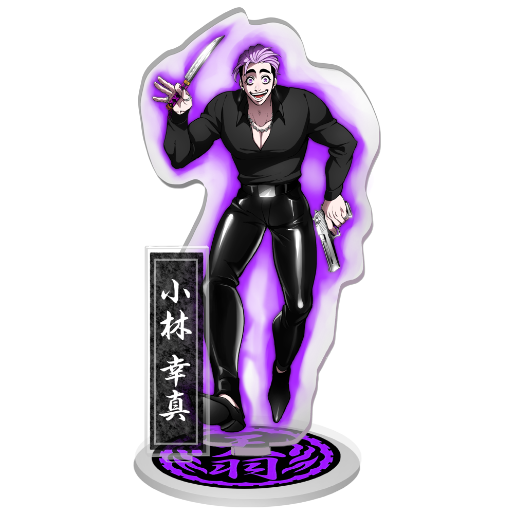☆【天羽組】小林幸真「お前らはグリングリン決定」 アクリルスタンド