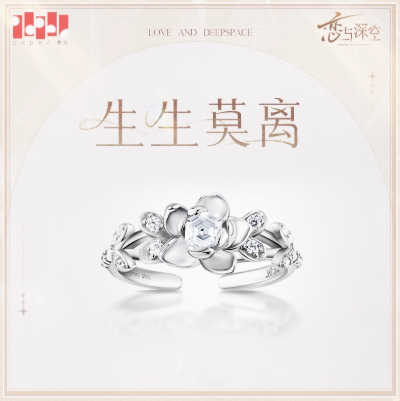 恋と深空「致朝暮与久长」リング-レイ | Nekotani