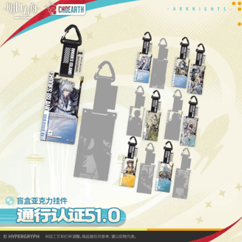 アークナイツ「天空之上シリーズ」通行認証51.0 ランダム1個 | Nekotani