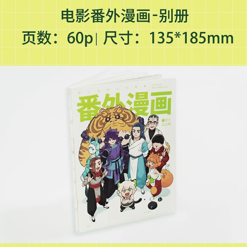 在庫品】羅小黒戦記 設定資料集 | Nekotani