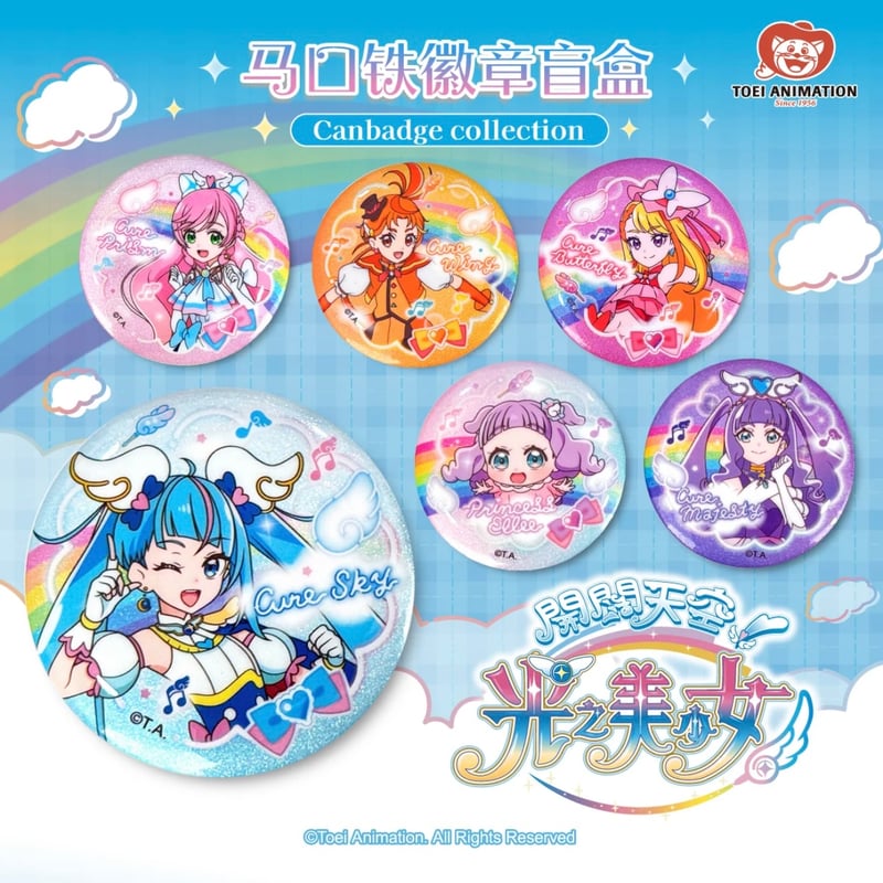 在庫品】ひろがるスカイ！プリキュア 缶バッジBOX | Nekotani