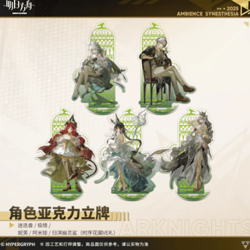 通販】アークナイツ「2025音律聯覚」通行認証SP-熠曲豐碑：時序花圃