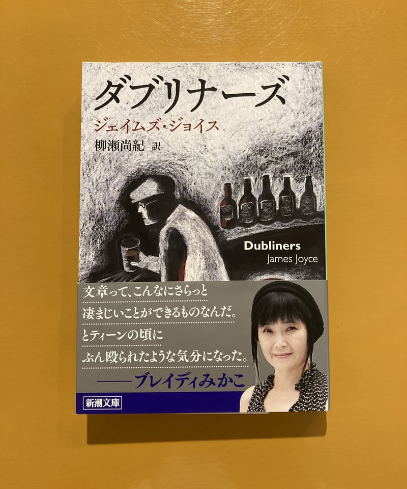 ダブリナーズ | 葉々社 BOOKS&PUBLISHING