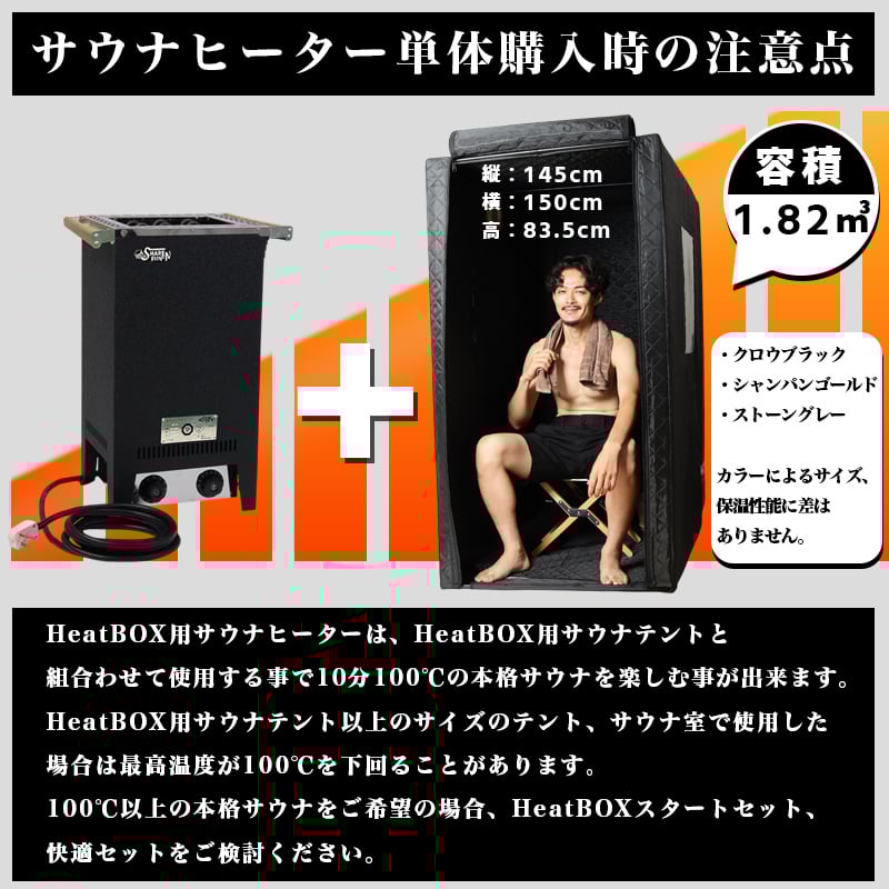Heat BOX」サウナヒーター 即日出荷 | MGC-ShareFunN