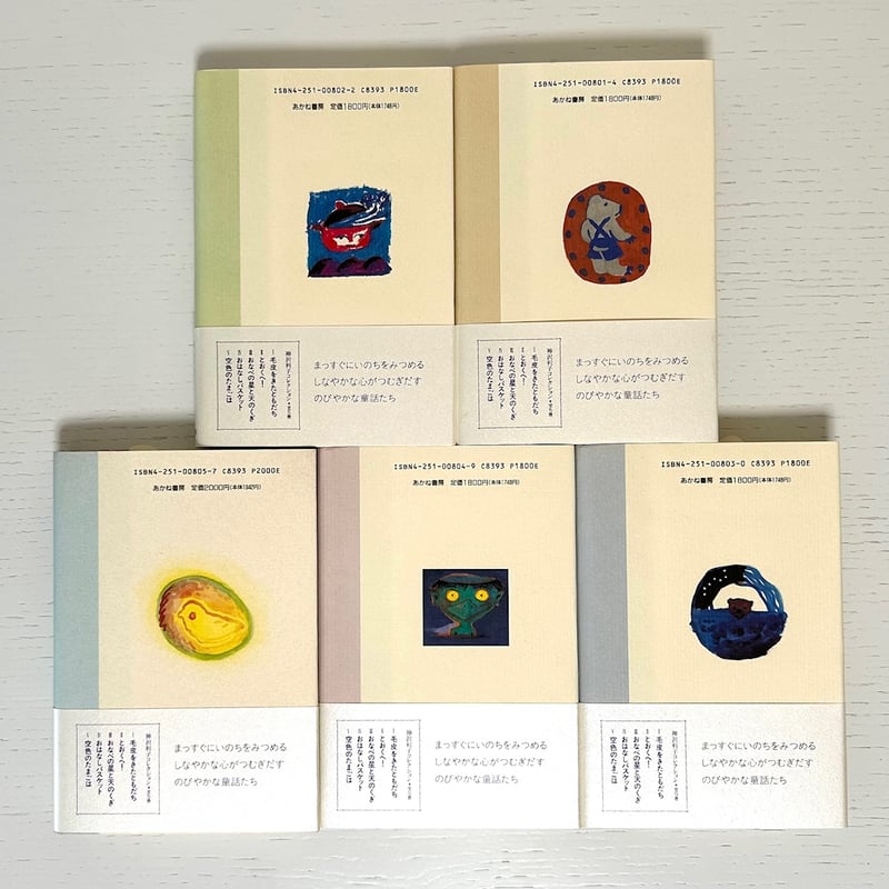 神沢利子コレクション〈全5巻〉 毛皮をきたともだち とおくへ！ おなべ