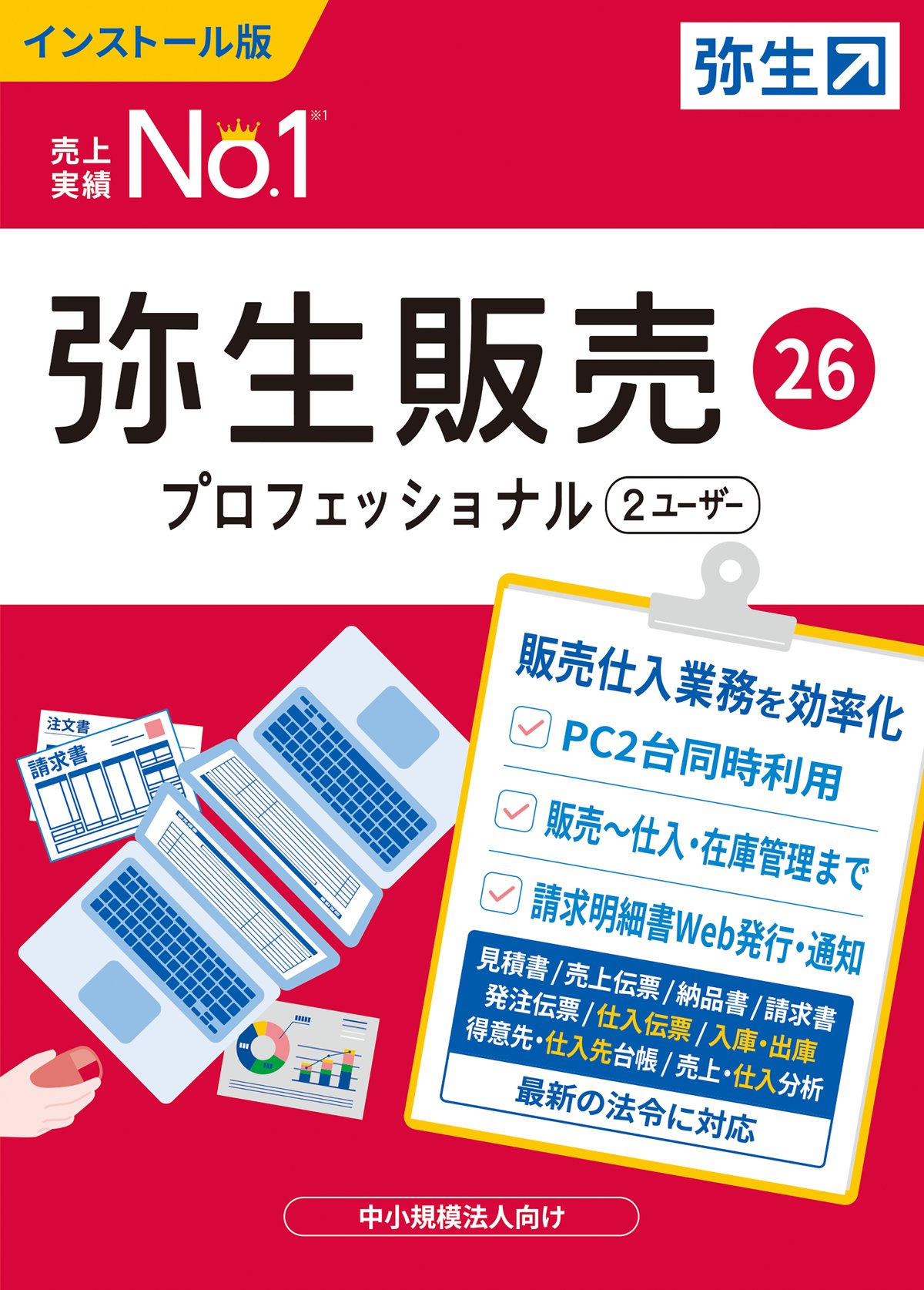 弥生販売26 プロフェッショナル（2ユーザー） | YMGSOFT OnlineShop