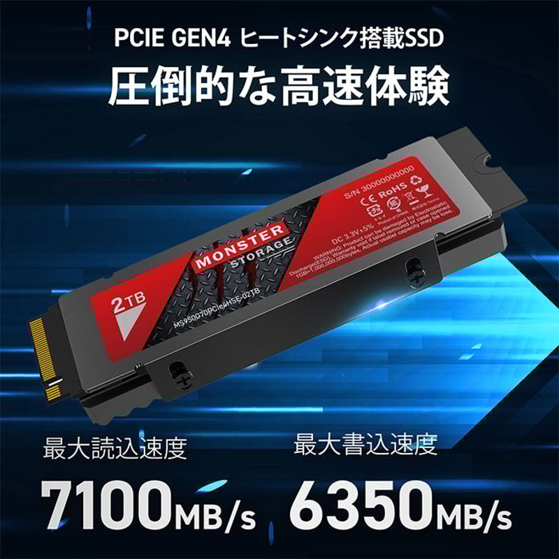 Monster Storage ヒートシンク搭載 内蔵SSD NVMe PCIe Gen 4×
