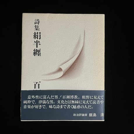 石原裕次郎 | STORES