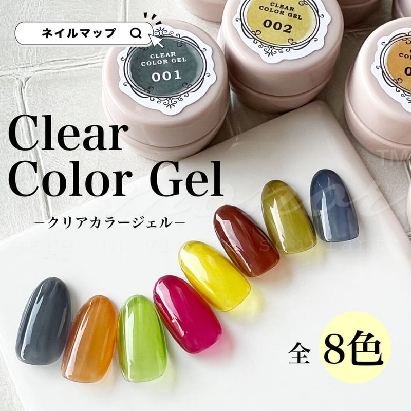 クリアカラージェル 全8色 | ネイルチップ専門店 ネイルマップ