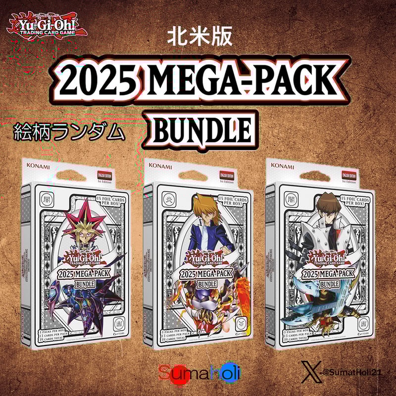 遊戯王 2025 Mega Pack Bundle 北米版 1BOX 絵柄ランダム | 海外版