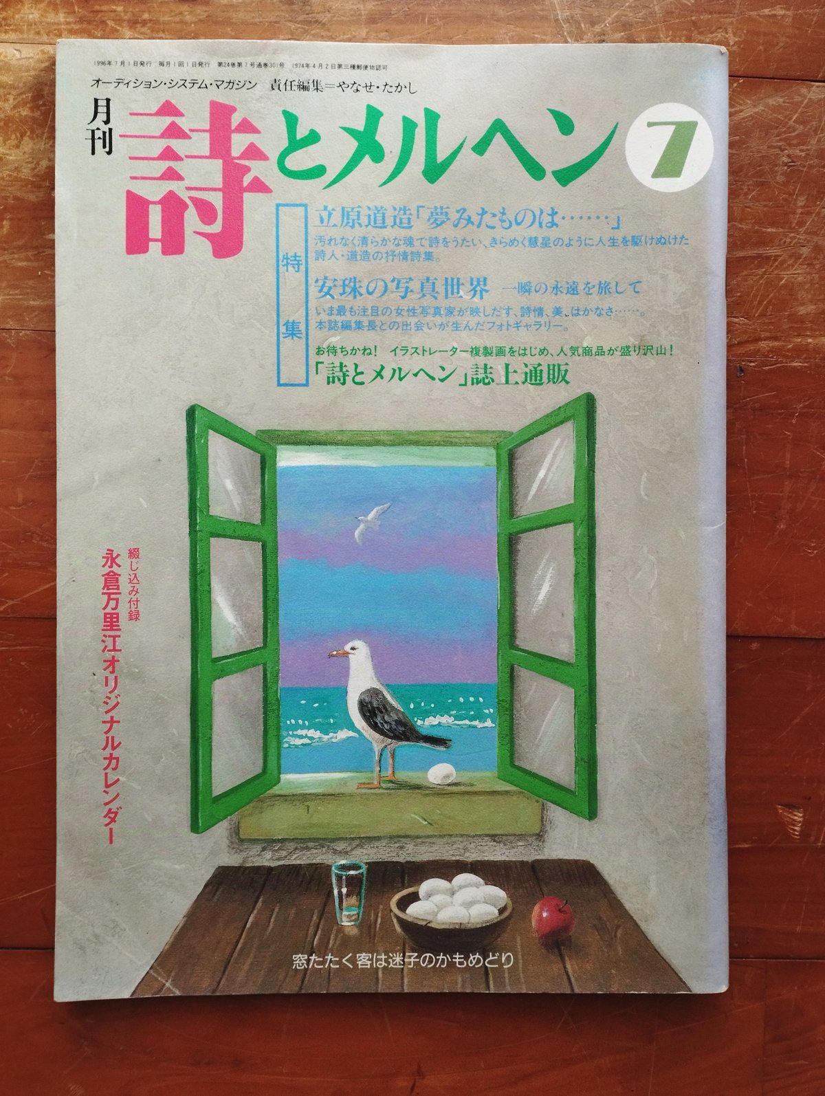 詩とメルヘン 5月号 7月号 など 詩とメルヘン 5月号 7月号 など
