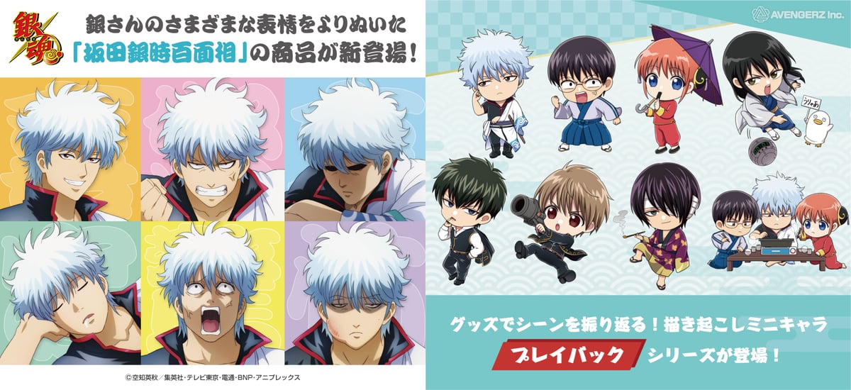 銀魂」の新商品が登場！ | AVENGERZ ONLINESTORE