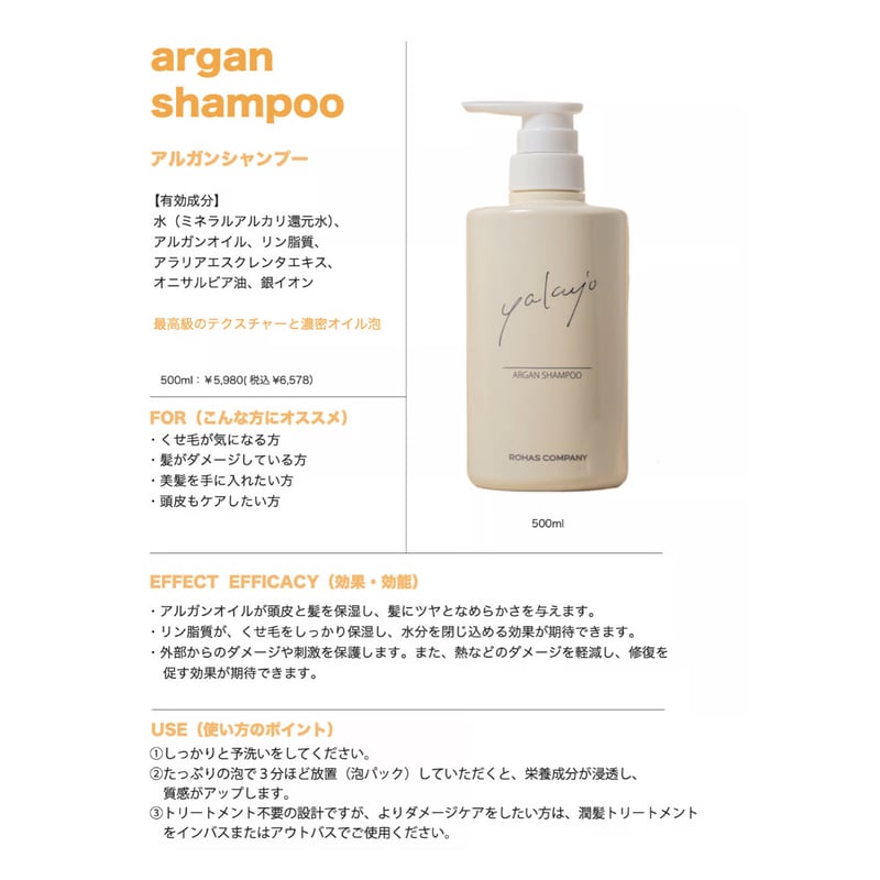 yakujo】 プレミアムアルガンシャンプー | SEAGULL SHOP