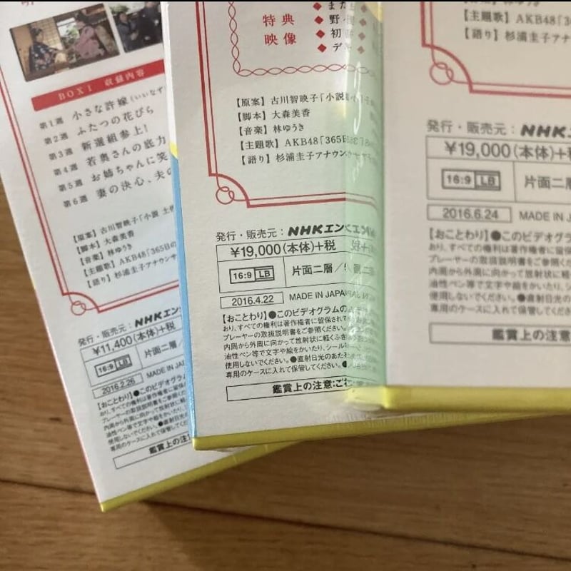 連続テレビ小説 あさが来た 完全版 DVD 三枚組 | リエイド