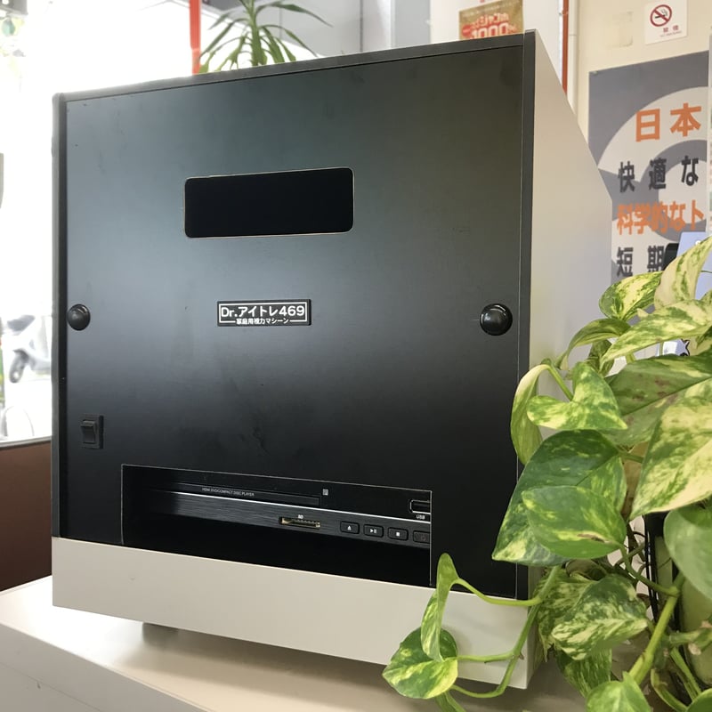 Dr.アイトレ469 | 視力回復専門店