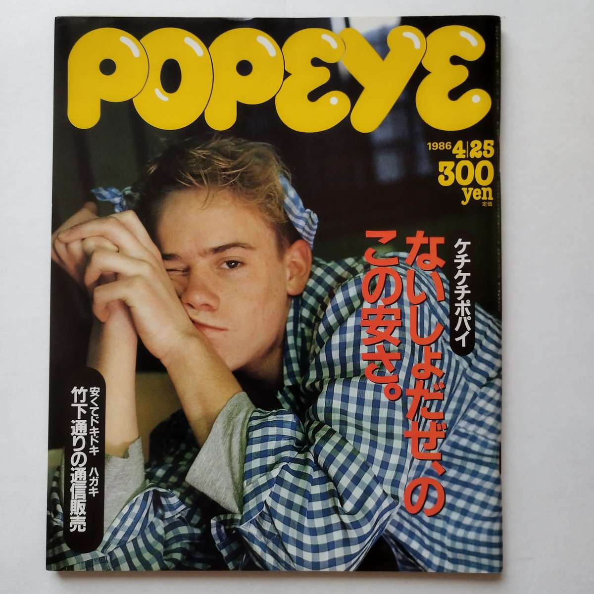 POPEYE』1986年（NO.214~222）9冊揃いセット！今、蘇る東京80s！ | 古