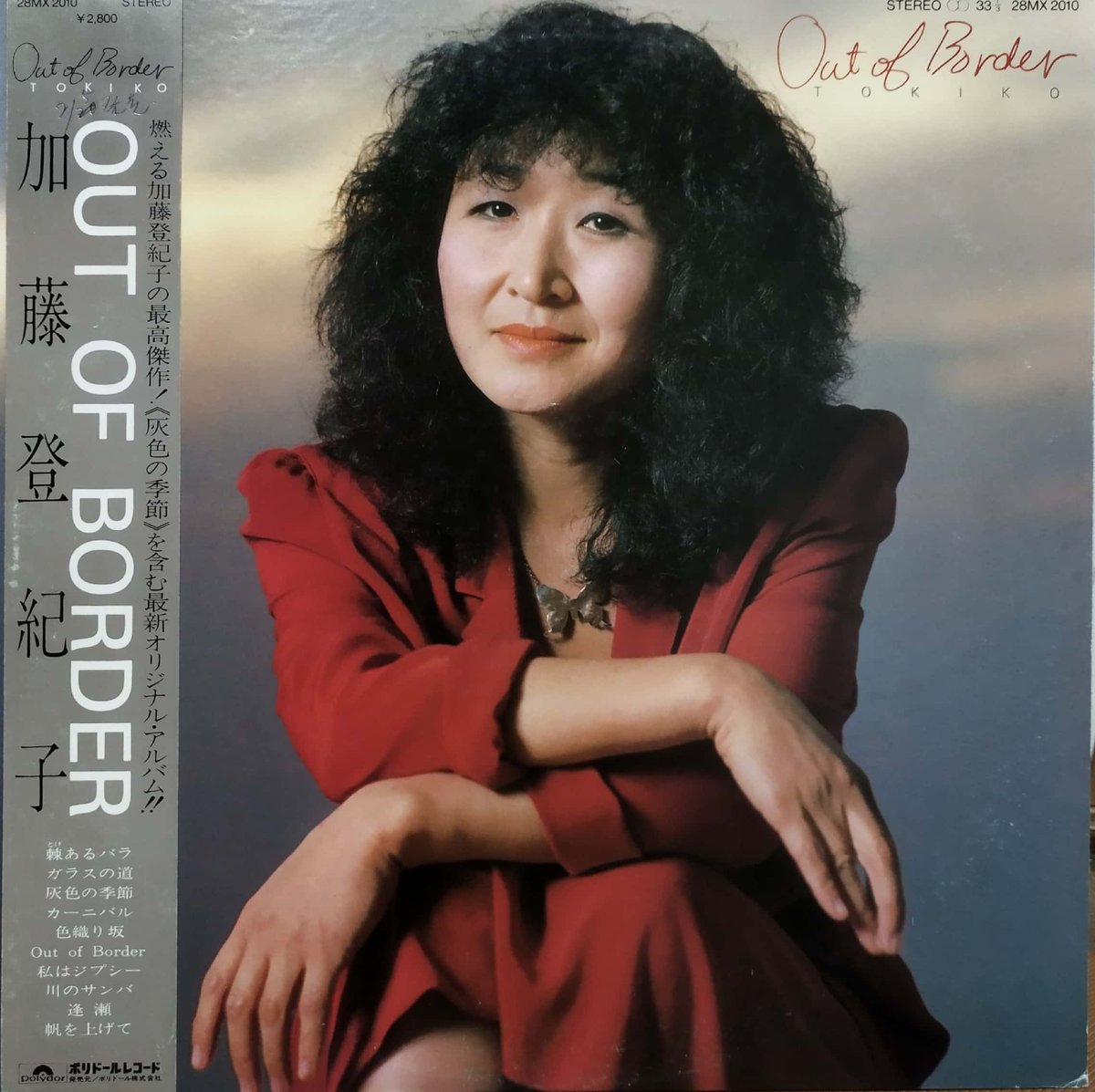 LP】加藤登紀子 / Out Of Border | MeraMera Records