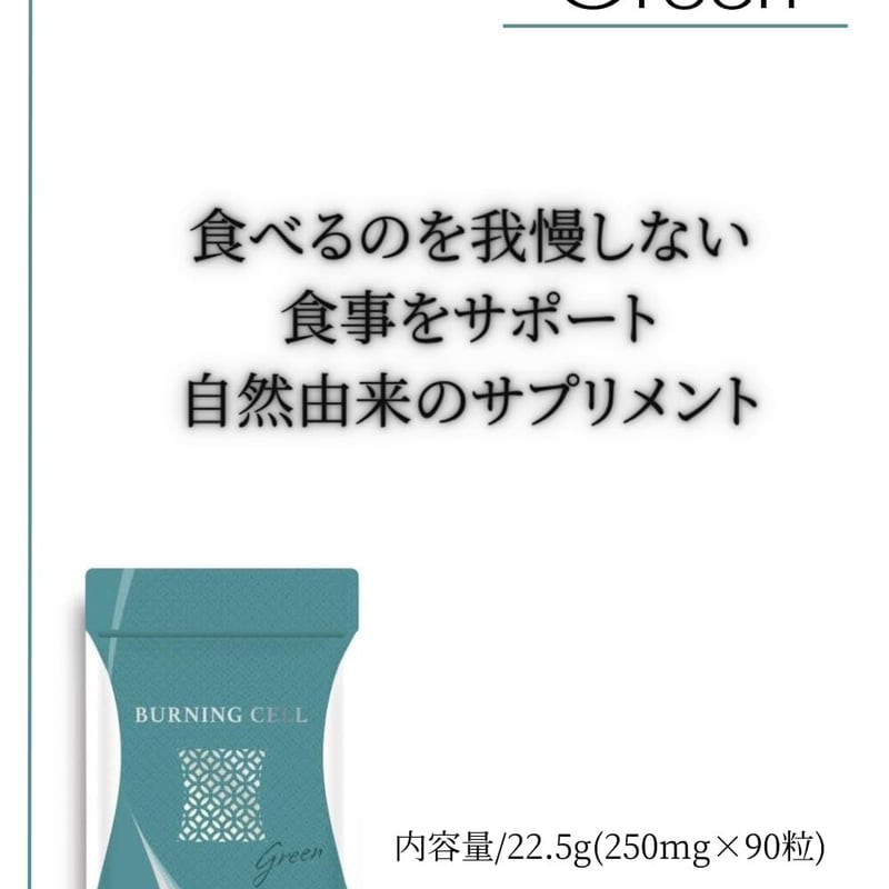 糖質・脂質カット】BURNING CELL グリーン〈バーニングセル