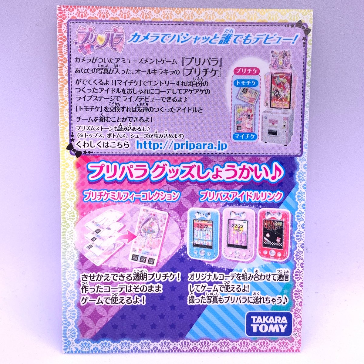 プリパラ プロモ プリズムストーン購入特典 ブロッサムムーントップス