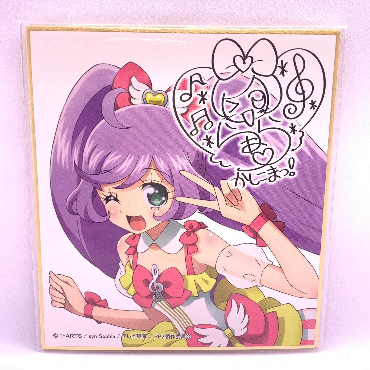 プリパラ サイン色紙コレクション2 真中らぁら | Pri☆card