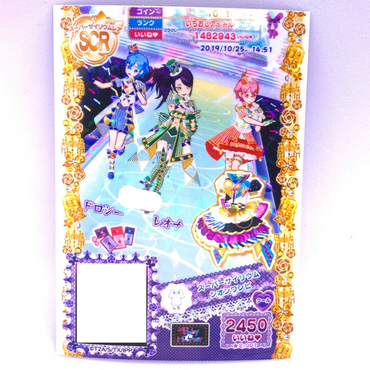 プリパラ スーパーサイリウムシオンワンピ シオン ドロシー レオナ