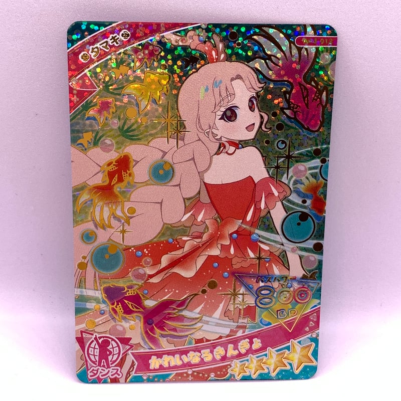 ひみつのアイプリ 3だん ☆4 かれいなるきんぎょ ダンス タマキ | Pri