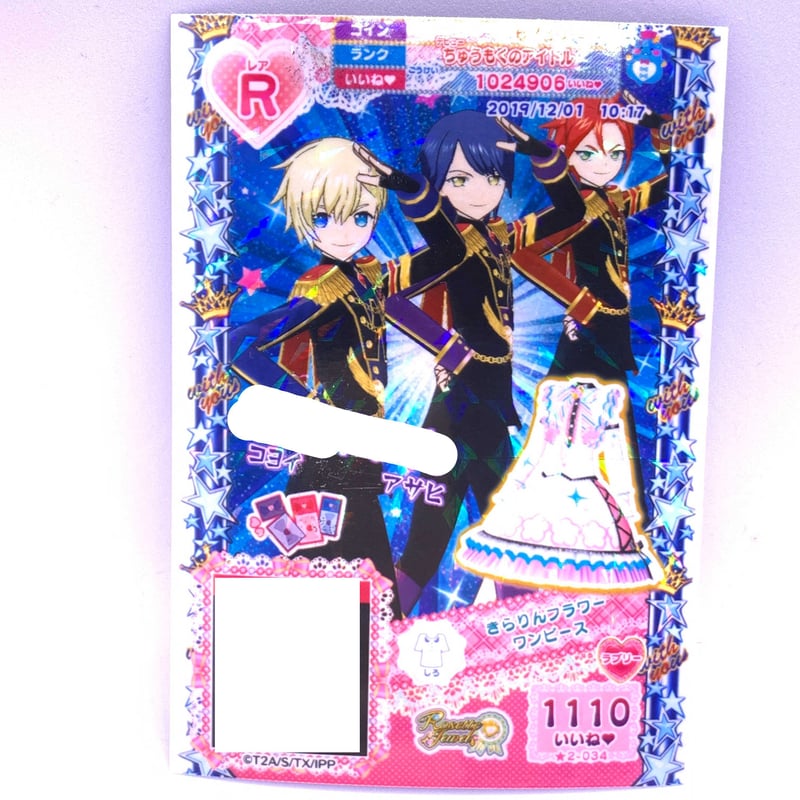 プリパラ きらりんフラワーワンピース ショウゴ コヨイ アサヒ WITH