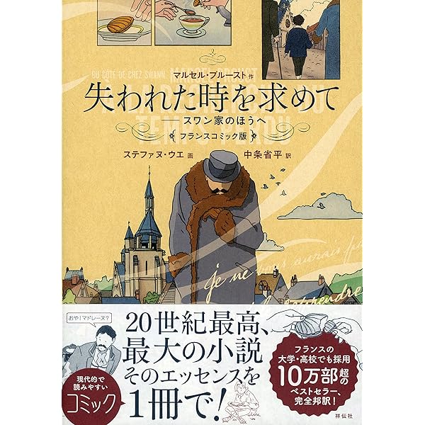 失われた時を求めて 文庫版 全13巻完結セット (集英社文庫ヘリテージ