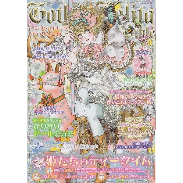 Amazon.co.jp: ゴシック&ロリータバイブル Vol.43 (インデックスムツク