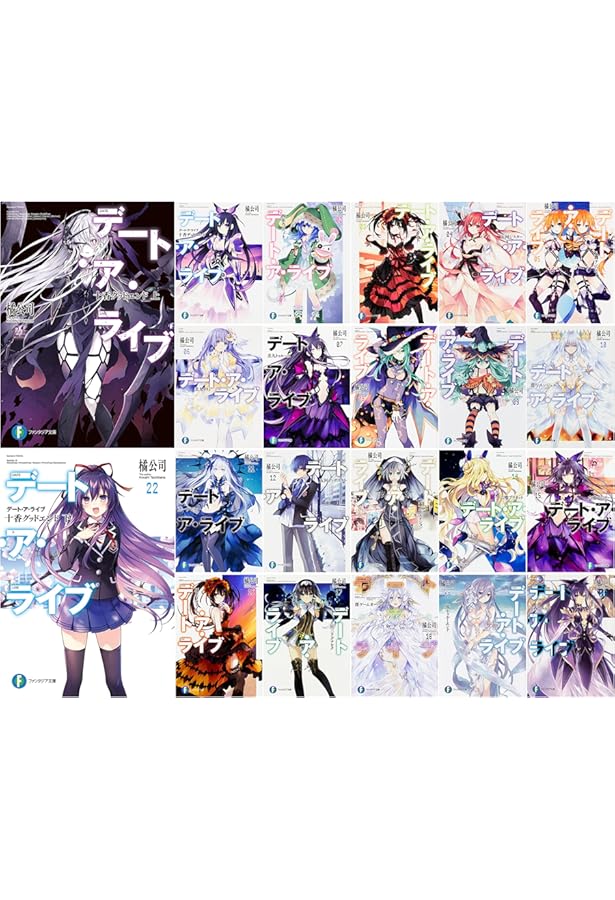 Amazon.co.jp: デート・ア・ライブ アンコール 1-11巻セット