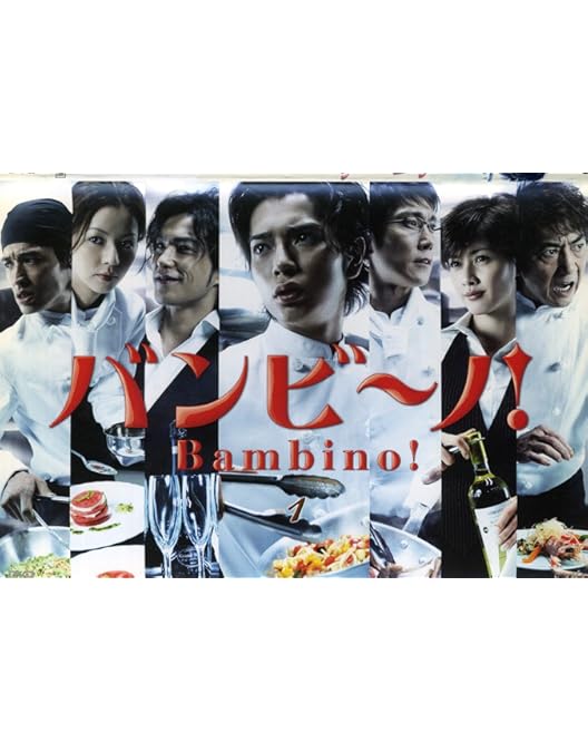 Amazon.co.jp: バンビ~ノ! DVD-BOX : 松本潤, 北村一輝, 香里奈, 佐藤