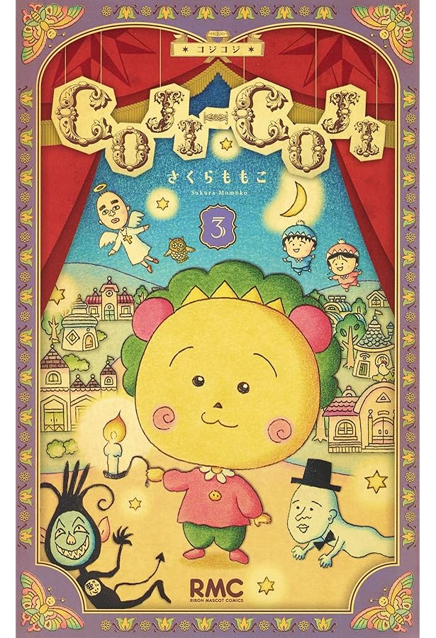 COJI-COJI 4 | さくら ももこ |本 | 通販 | Amazon