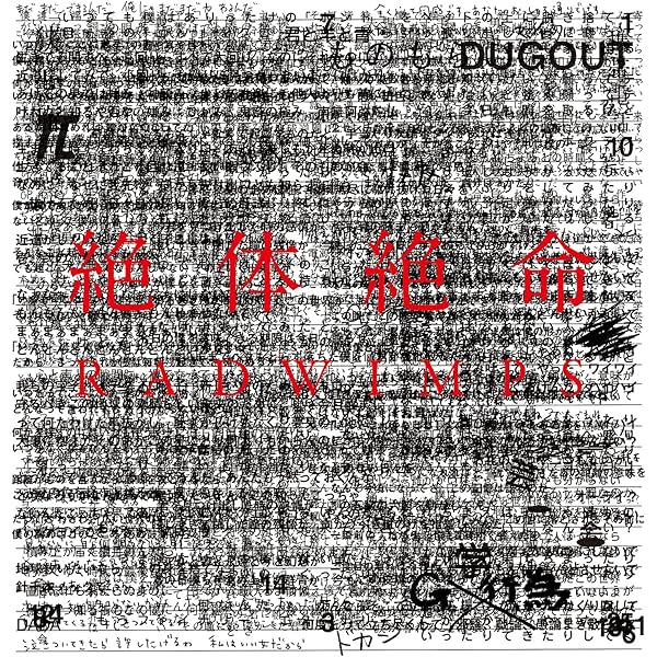 Amazon.co.jp: Xと○と罪と (初回生産限定盤) - RADWIMPS: ミュージック