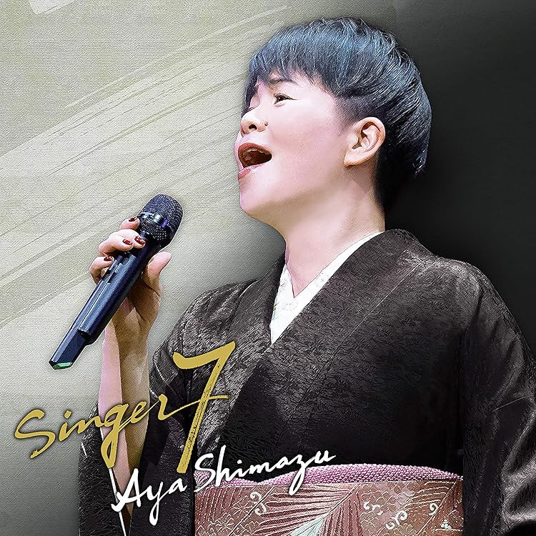 Amazon | SINGER9 - 島津亜矢 | 島津亜矢 | 演歌 | ミュージック