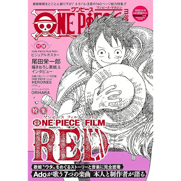 ONE PIECE magazine Vol.16 (集英社ムック) | 尾田 栄一郎 |本 | 通販