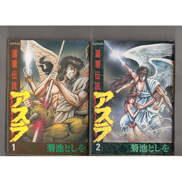 明王伝レイ 全15巻完結 [マーケットプレイスセット] | 菊池としを |本