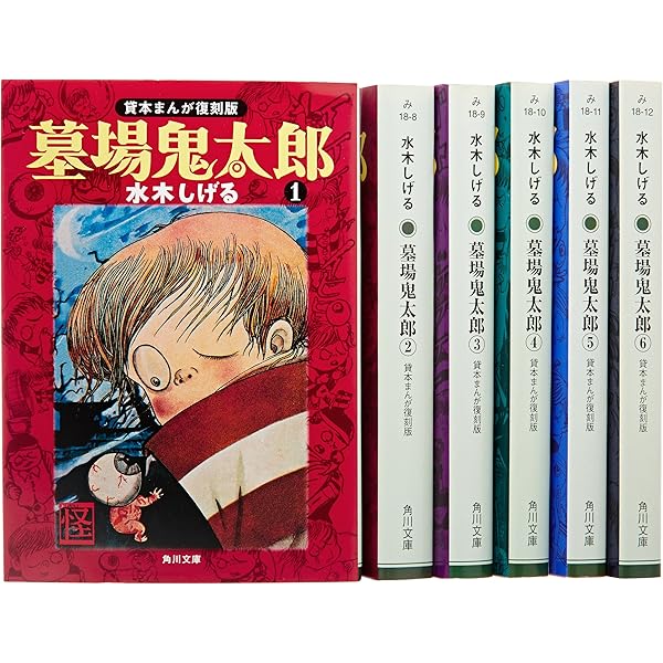 Amazon.co.jp: 決定版 ゲゲゲの鬼太郎 全14巻セット (中公文庫