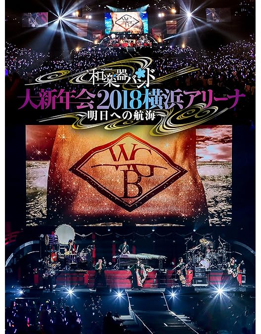 Amazon.co.jp: 和楽器バンド大新年会2017東京体育館 -雪ノ宴・桜ノ宴