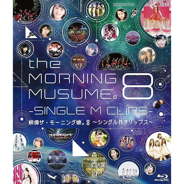 Amazon.co.jp: 映像ザ・モーニング娘。9~シングルMクリップス~ (Blu