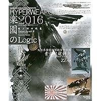 Amazon.co.jp: ハイパーウェポン2014+未来兵器AS : 小林 誠: 本