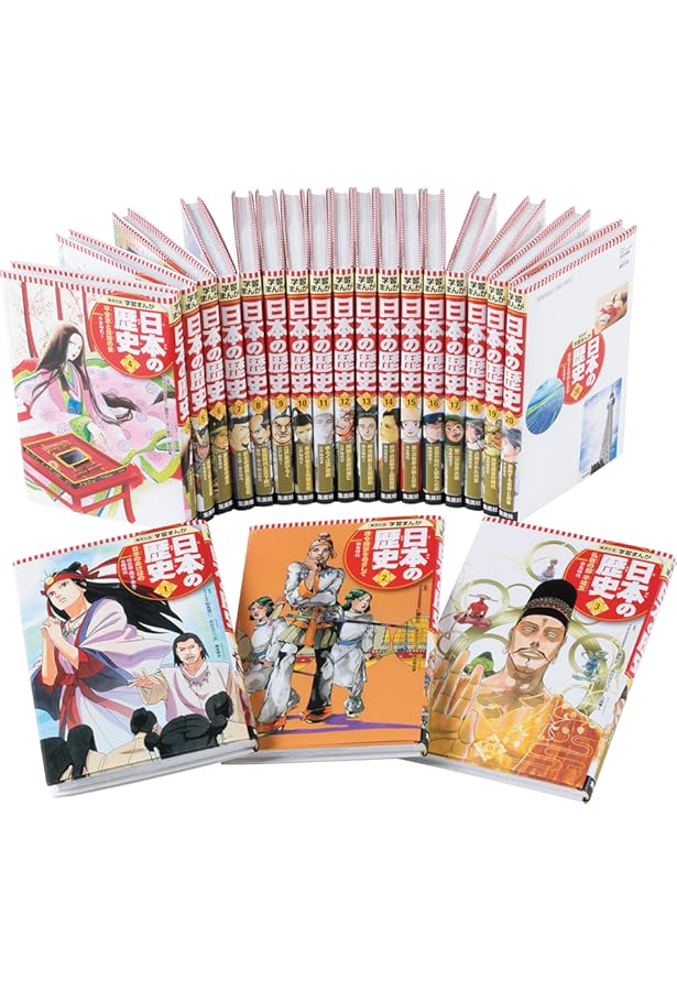 学習漫画 日本の歴史 20巻+別巻3冊 全23巻セット (学習漫画 日本の歴史