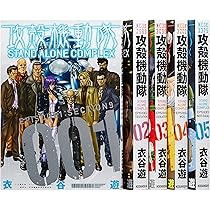 攻殻機動隊 STAND ALONE COMPLEX コミック 1-5巻セット (KCデラックス