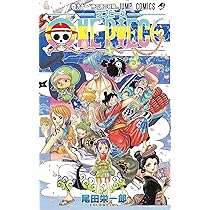 ONE PIECE 91 (ジャンプコミックス) | 尾田 栄一郎 |本 | 通販 | Amazon