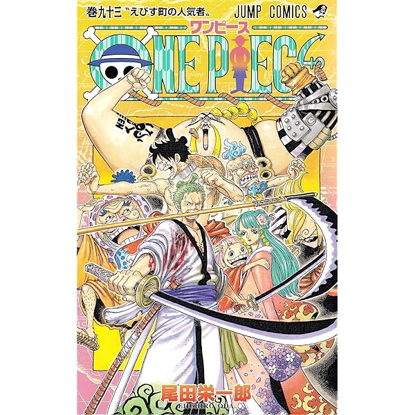 ONE PIECE 91 (ジャンプコミックス) | 尾田 栄一郎 |本 | 通販 | Amazon