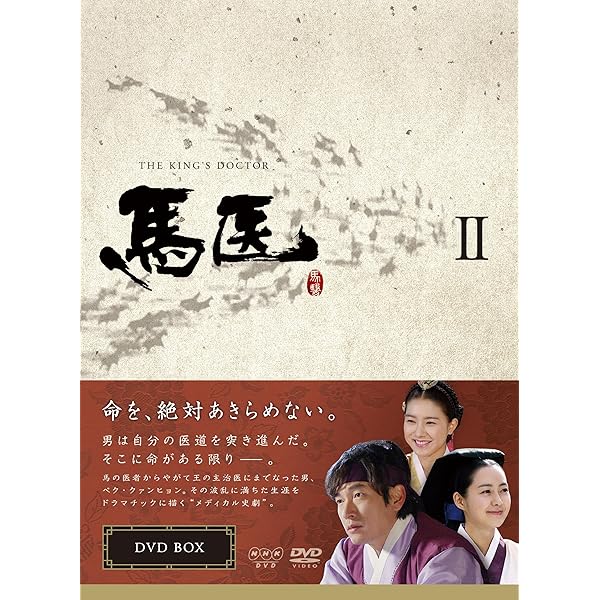 Amazon.co.jp: 馬医 DVD-BOX 1 : チョ・スンウ, イ・ヨウォン, イ