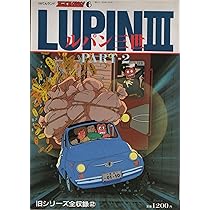 Amazon.co.jp: 100てんランド・アニメコレクション 6 ルパン三世 PART